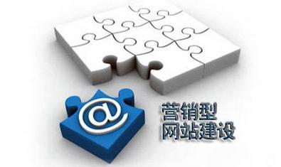 2015年如何建設(shè)一個(gè)符合網(wǎng)絡(luò)營銷的站點(diǎn)